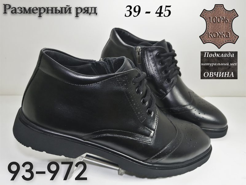 МУЖСКИЕ БОТИНКИ 93-972